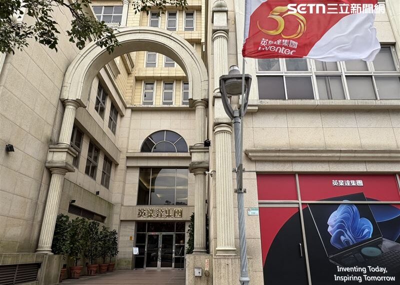 台灣新聞通訊社-130家血汗企業名單出爐！英業達也上榜重罰　違法原因曝光