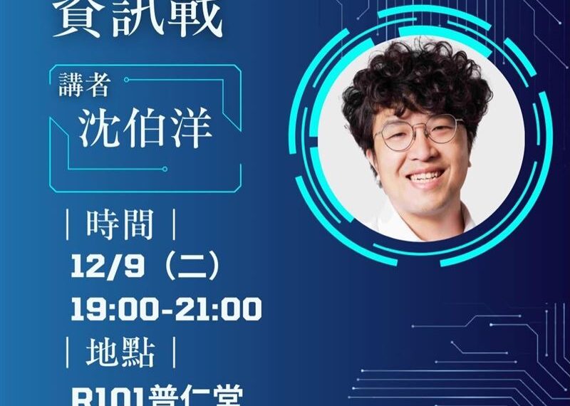台灣新聞通訊社-高下立判！沈伯洋9日赴東吳大學演講不禁直播　「這一點」還輾壓黃國昌