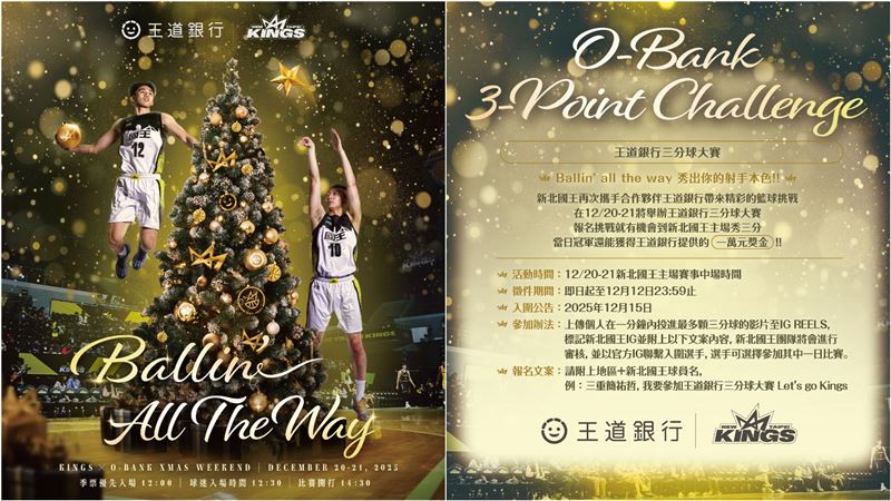 台灣新聞通訊社-TPBL/新北國王首屆「三分球大賽」 爭奪1萬元冠軍獎金