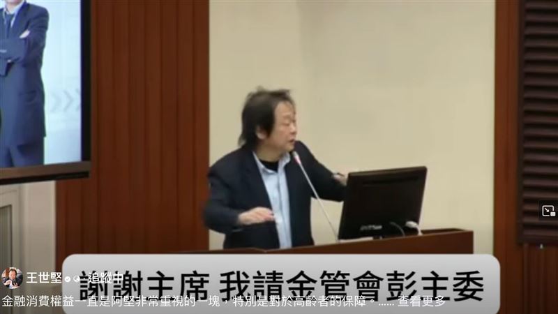 台灣新聞通訊社-動搖棺材本?銀行理專亂賣商品害慘長輩?王世堅揭「殘酷真相」