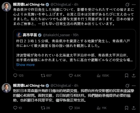 台灣新聞通訊社-日本青森強震後「第一時間給予關懷」　日網友感謝台灣暖心