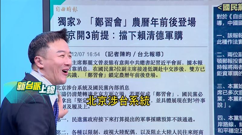 台灣新聞通訊社-國民黨駁「三條件換鄭習會」　尚毅夫細數立法案動太巧：幾乎都對上