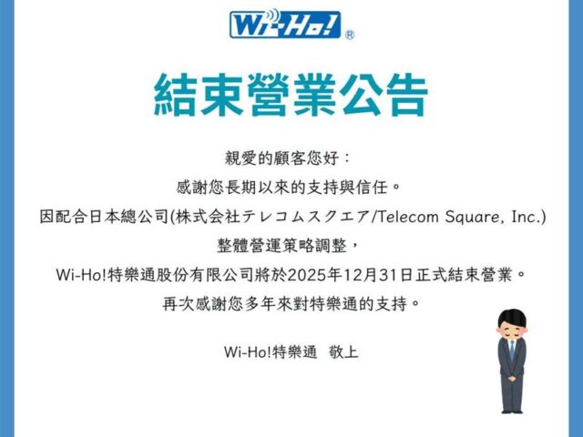 台灣新聞通訊社-「日本旅遊神器」退出台灣市場！結束營業公告曝光　眾嘆：時代的眼淚