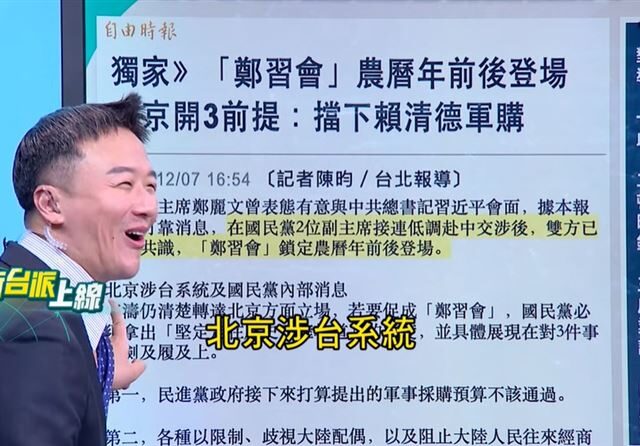 台灣新聞通訊社-國民黨駁「三條件換鄭習會」　尚毅夫細數立法案動太巧：幾乎都對上