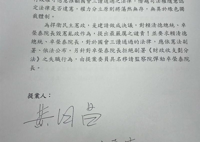 台灣新聞通訊社-藍白要彈劾卓榮泰!他曝:恐成台灣史上「4權認證合法」的行政院長
