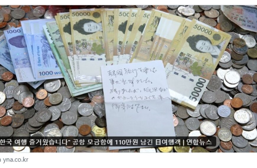 台灣新聞通訊社-釜山機場募款箱驚見「110萬現金」　暖心原因曝光！一票韓網友感動