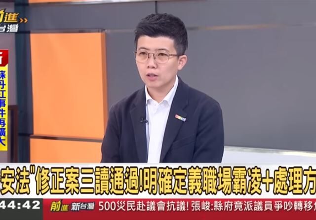 台灣新聞通訊社-職場霸凌頻傳《職安法》新增《霸凌專章》阿苗：企業應設「反霸委員會」