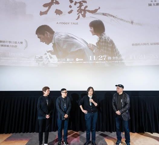 台灣新聞通訊社-蔡英文看《大濛》：唯有理解那段迷霧中歷史，才能在民主陽光下自信前行