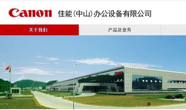 台灣新聞通訊社-中日交惡衝擊產業！「佳能」1中國工廠關門停產…1400名員工過年前失業