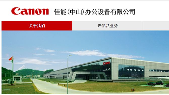 台灣新聞通訊社-中日交惡衝擊產業!「佳能」1中國工廠關門停產…1400名員工過年前失業