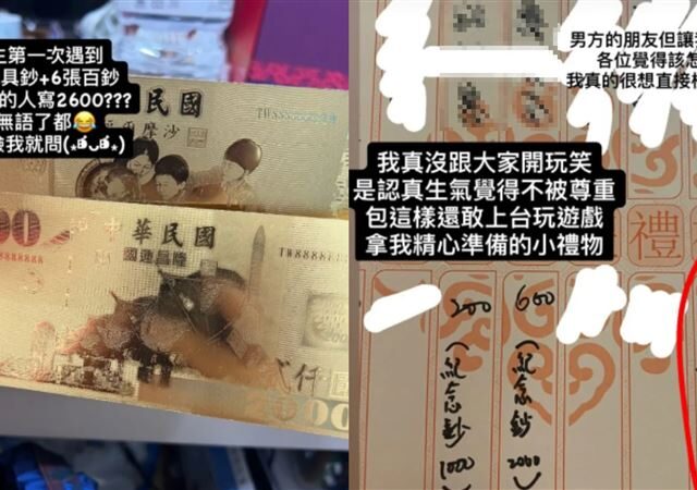 台灣新聞通訊社-3人吃喜酒「包3100玩具鈔+名片」！新人點禮金簿傻眼　怒轟：哪來的臉