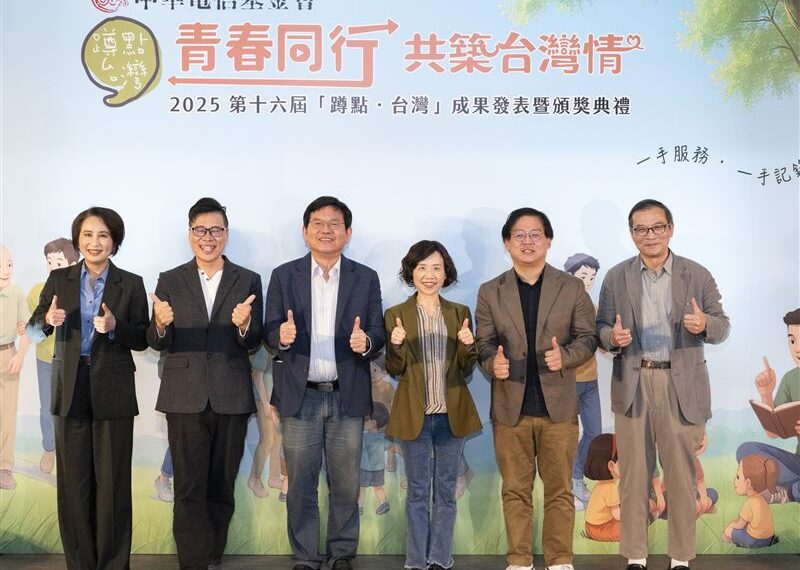 台灣新聞通訊社-中華電信基金會「蹲點‧台灣」頒獎 大學生創意成果令人驚豔