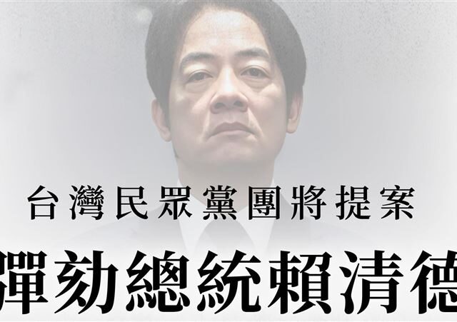 台灣新聞通訊社-明知彈劾總統不會過仍提案？她揭「藍白目的」　一句話預告結局
