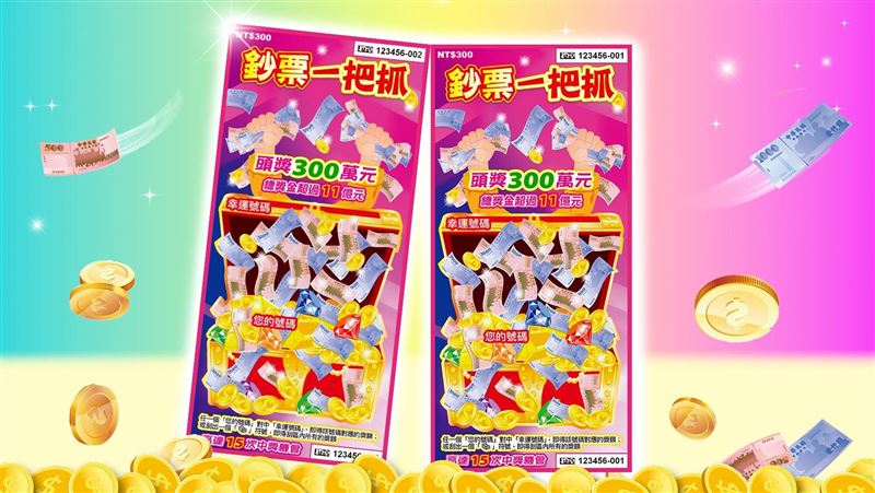台灣新聞通訊社-快訊/來領300萬!新刮刮樂《鈔票一把抓》熱情開刮 財神快點CCC進來