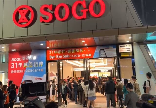 台灣新聞通訊社-31年優雅謝幕！SOGO敦化館熄燈夜數百人送別　民眾嘆：婚戒在這買的