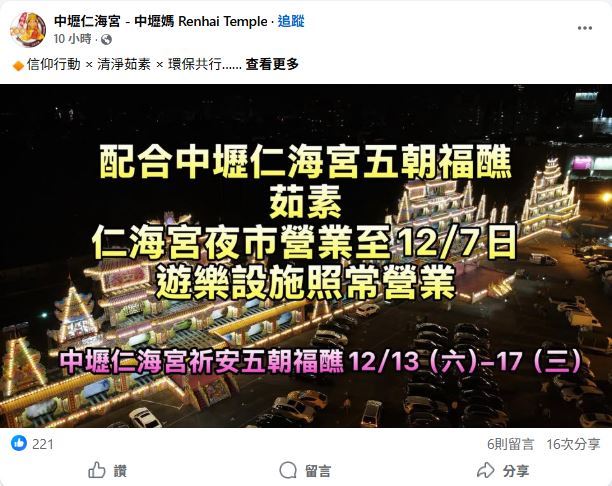 台灣新聞通訊社-「北台灣最大夜市」突宣布收攤!最後營業日曝光 居民不捨
