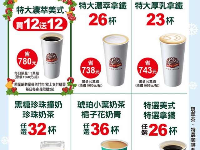 台灣新聞通訊社-4大超商雙12優惠「咖啡買12送12、霜淇淋買1送1」
