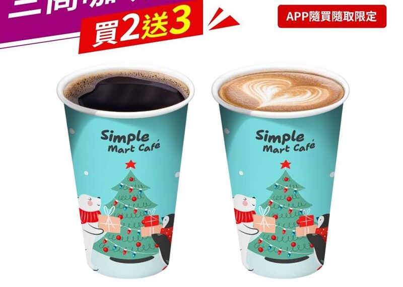 台灣新聞通訊社-今年最後一次三商咖啡日！美廉社咖啡買2送3　再推限量聖誕杯