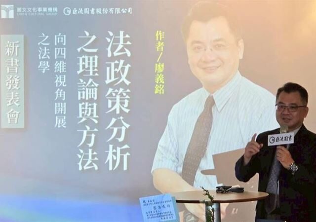 台灣新聞通訊社-法政策學視角揭露AI基本法陷阱　廖義銘：法律文字背後藏「價值隱匿」