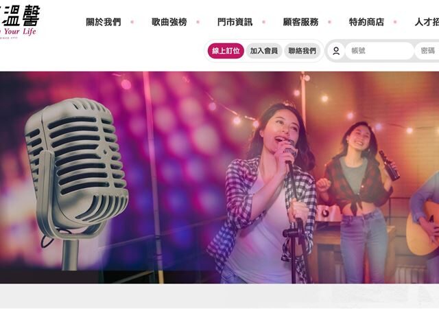 台灣新聞通訊社-KTV唱出上億市場！EPS站上2元　南霸天「享溫馨」申請股票上市