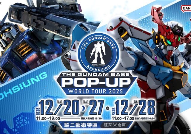 台灣新聞通訊社-THE GUNDAM BASE世界巡迴登陸高雄　五大亮點搶先曝光
