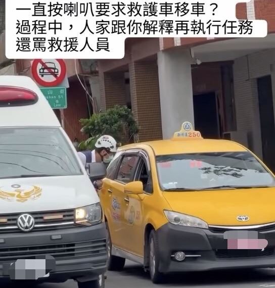 台灣新聞通訊社-救護車執勤竟被逼讓道!小黃狂按喇叭辱罵 網炸鍋:扣牌吊照都剛好