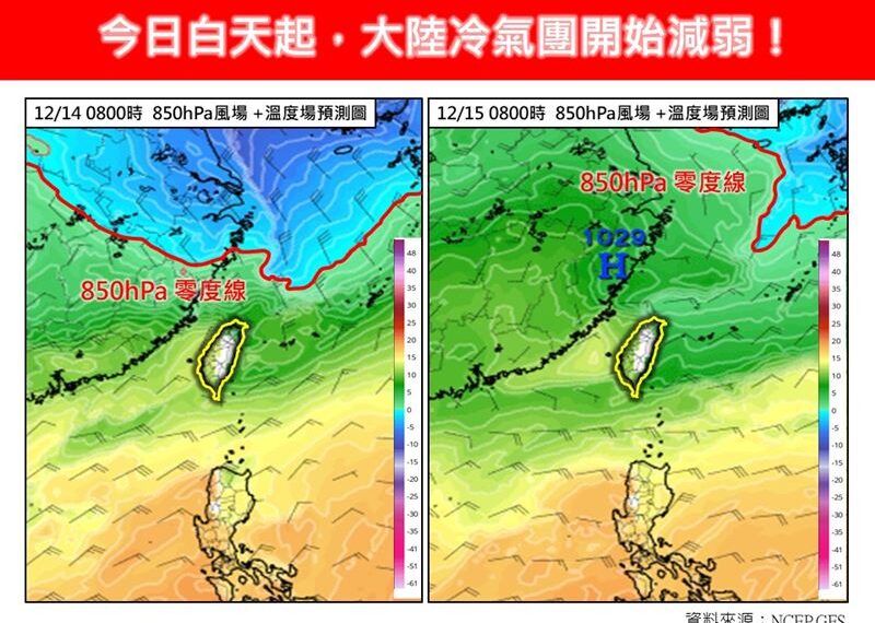 台灣新聞通訊社-冷氣團發威！林得恩示警「日夜溫差恐達14度」　回暖時刻曝光
