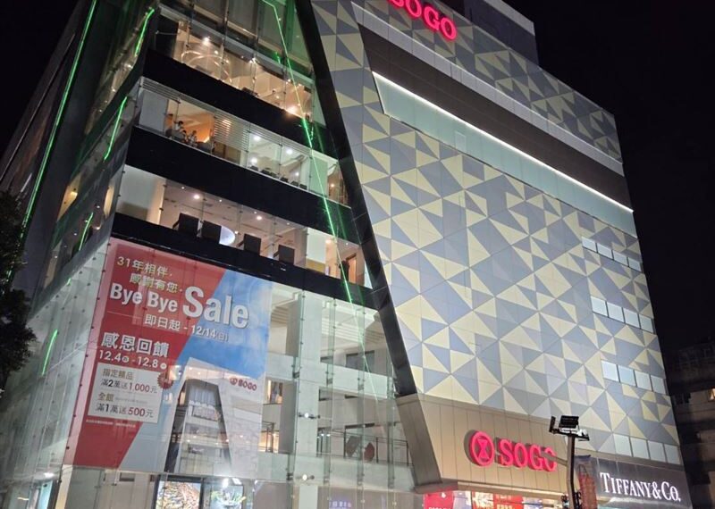 台灣新聞通訊社-東區珠寶盒SOGO敦化館熄燈 黃晴雯:只是一個休止符