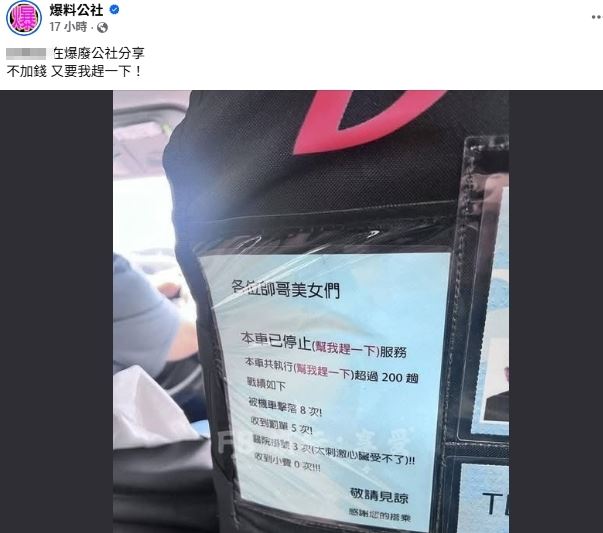 台灣新聞通訊社-拒絕開快一點服務！運將公開悽慘戰績　無奈嘆這狀況0次　眾人哭笑不得