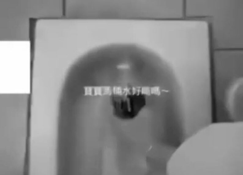 台灣新聞通訊社-彰化某高職爆霸凌!高三女逼同學「喝馬桶水」又拿排泄物抹書包