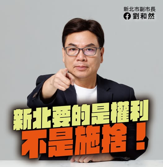 台灣新聞通訊社-緊咬財劃法議題 劉和然再批蘇巧慧縱容行政院修惡法
