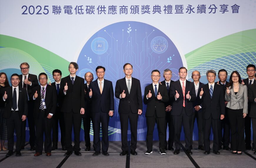 台灣新聞通訊社-聯電表揚16家低碳供應商 攜手強化供應鏈永續競爭力