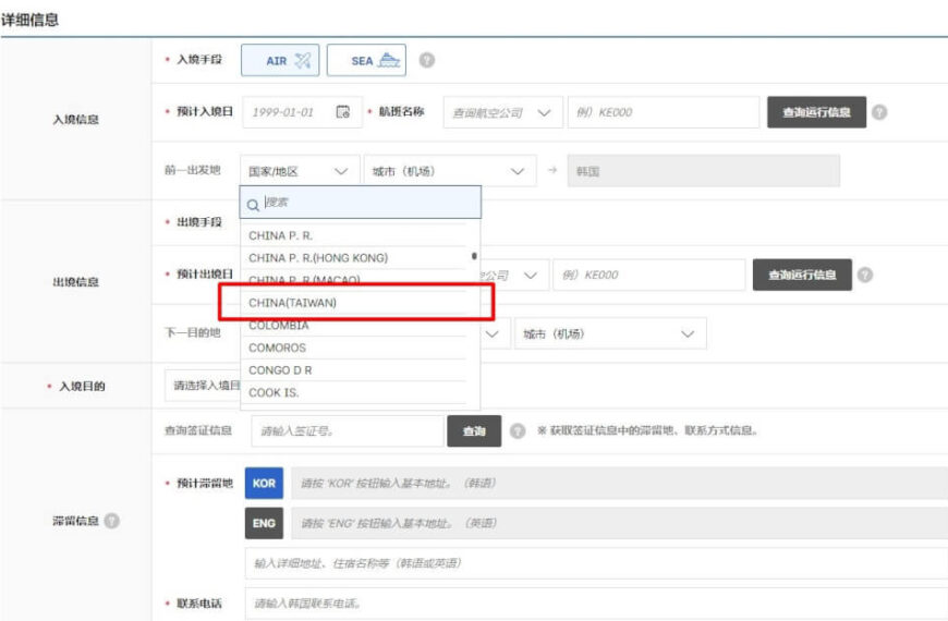 台灣新聞通訊社-南韓電子入境卡將台灣「列為中國大陸」 外交部交涉籲儘速更正