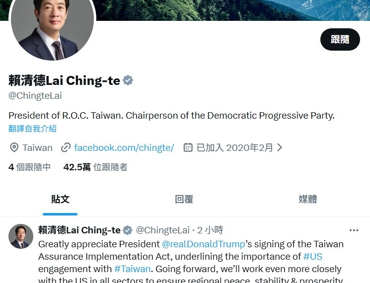 台灣新聞通訊社-賴總統X上標籤川普 感謝簽署台灣保證實施法案