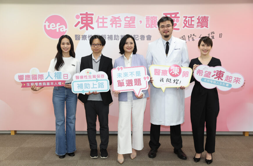 台灣新聞通訊社-醫療性凍卵補助露出曙光 醫團籲擴大癌別、放寬年齡