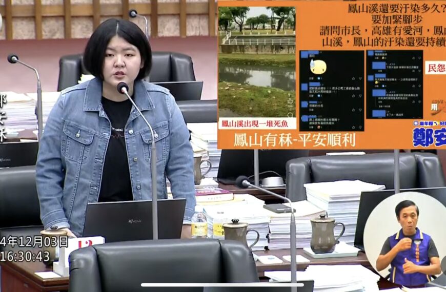 台灣新聞通訊社-鳳山溪屢見死魚飄惡臭惹民怨 議員轟接管牛步化 高市府允諾加速