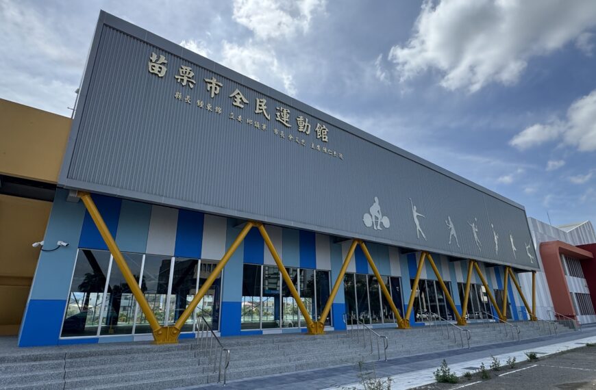 台灣新聞通訊社-苗栗市全民運動館費率備受矚目 市長余文忠:一定會給鄉親交代