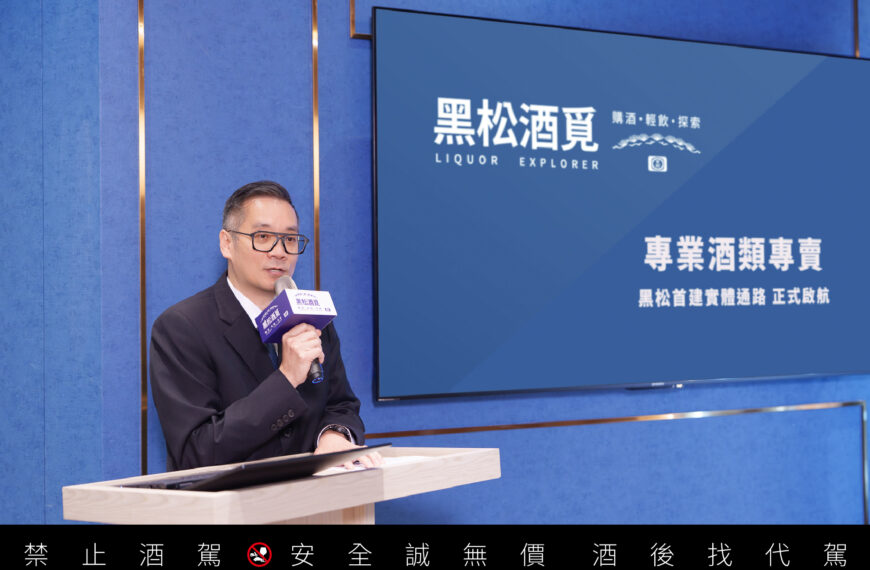 台灣新聞通訊社-黑松首度跨足實體通路經營「黑松酒覓」酒類專賣店開幕