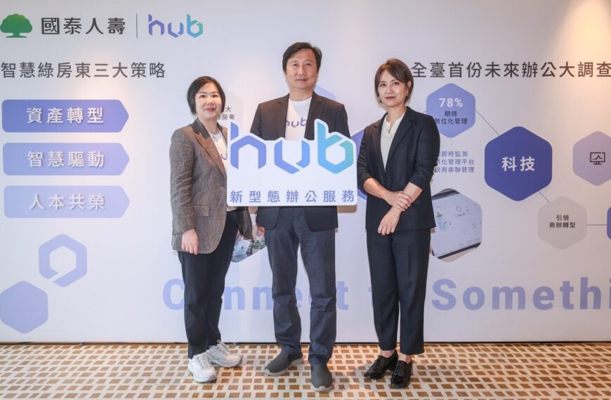 台灣新聞通訊社-國壽導入hub新型態辦公服務 未來5年逾20棟商辦升級