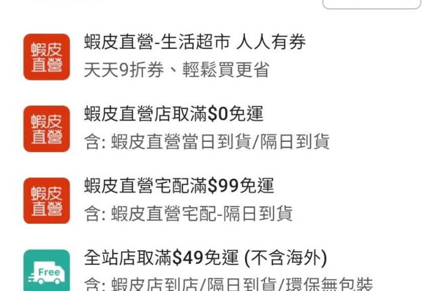 台灣新聞通訊社-蝦皮也推 VIP 12月1日起採邀請制、月費59元