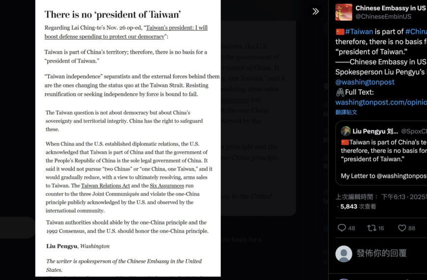 台灣新聞通訊社-華郵稱賴清德台灣總統 中駐美大使館抗議:無事實根據