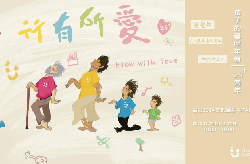 台灣新聞通訊社-台東「孩子的書屋」年會登場 宣布啟動實驗教育計畫