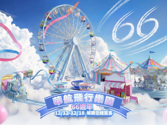 台灣新聞通訊社-華航歡慶66歲推全航線機票88折起 飛日本不到萬元 12月18日前限時開搶