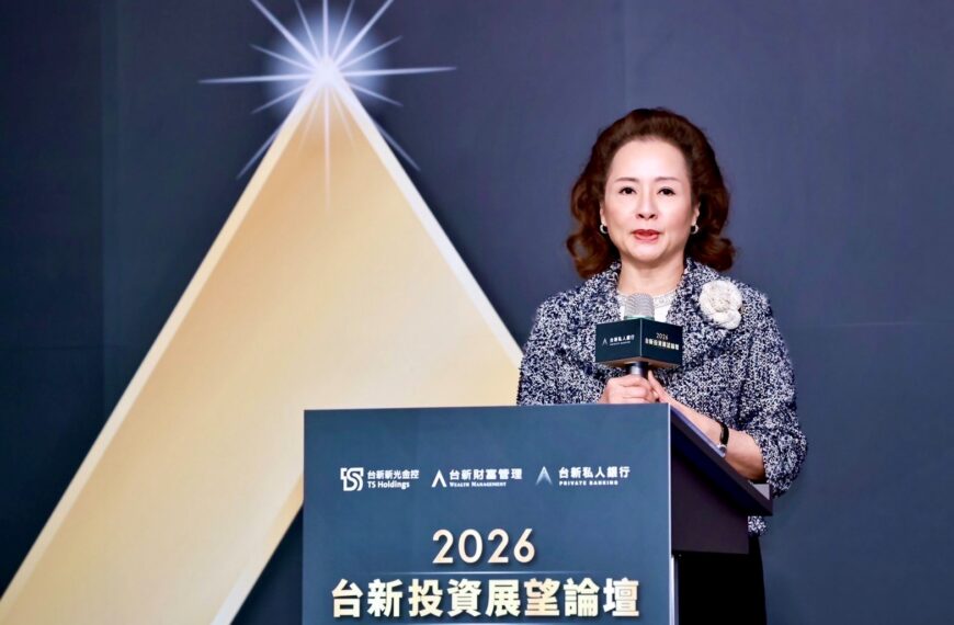 台灣新聞通訊社-台新銀行投資展望論壇 解析全球經濟、科技、產業脈動
