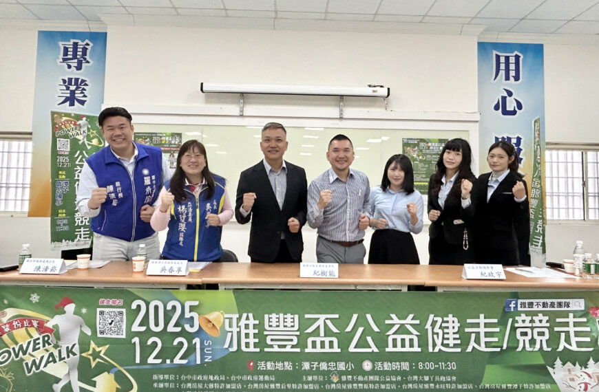 台灣新聞通訊社-雅豐盃第八屆公益健走12月21日登場 5000人為愛開走