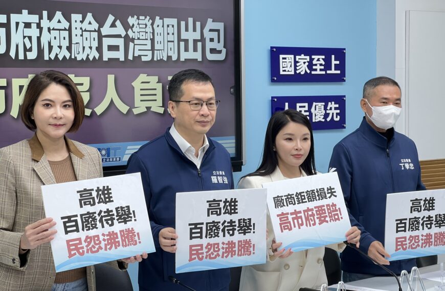 台灣新聞通訊社-高市府把台灣鯛驗成毒魚 國民黨團譴責:陳其邁必須賠償損失