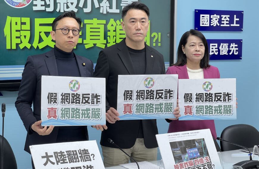 台灣新聞通訊社-內政部鎖小紅書 許宇甄:Tinder詐騙案更多 劉世芳為何不敢封