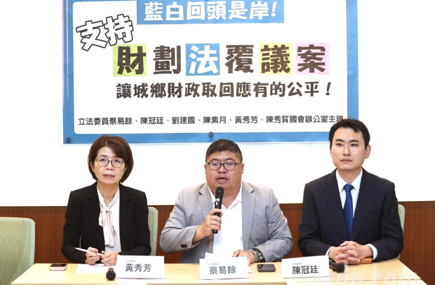 台灣新聞通訊社-綠委籲藍白回頭是岸 支持財劃法覆議案