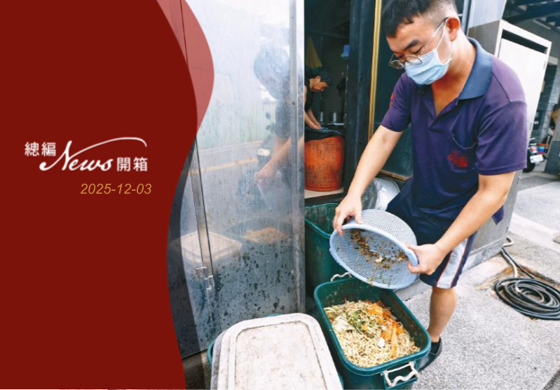 台灣新聞通訊社-禁廚餘養豬缺配套 每天上千噸資源變垃圾？