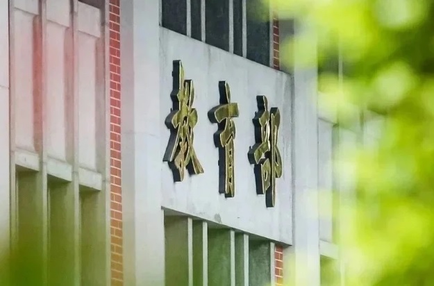 台灣新聞通訊社-送大專生出國!教部學海惜珠條件放寬 符合弱勢助學資格可申請